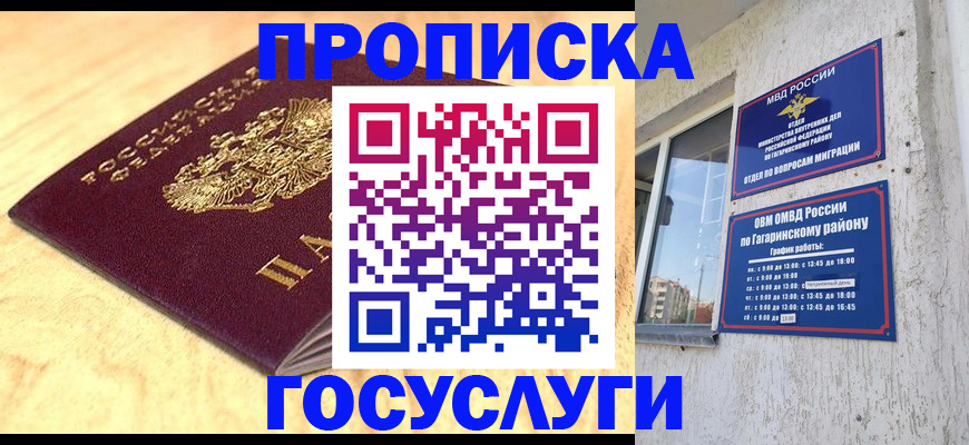 прописка штамп в Обнинске
