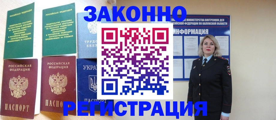 прописка паспорт в Обнинске