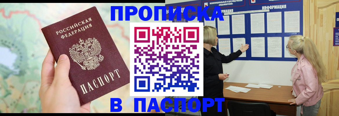 прописка штамп в Обнинске